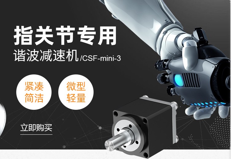 機器人指關(guān)節行星減速機
