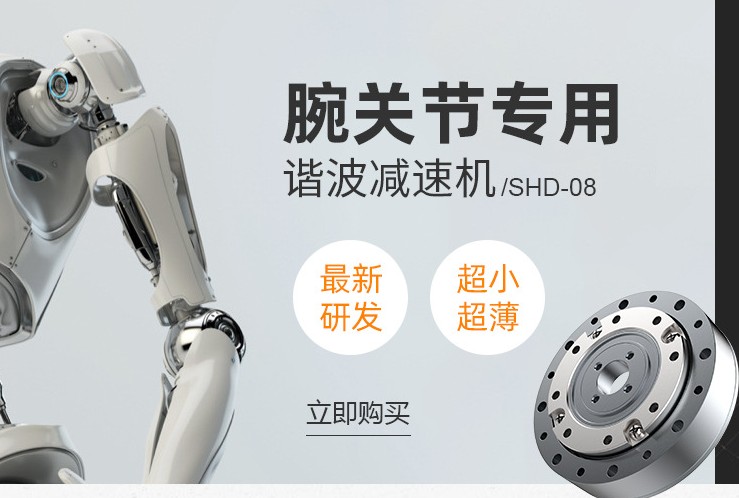 機器人關(guān)節諧波減速機
