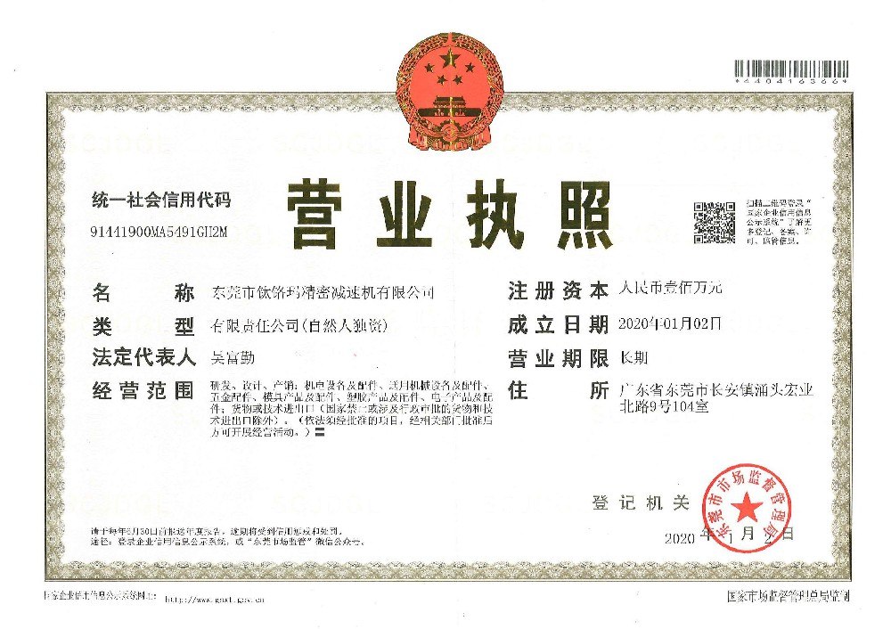 營(yíng)業(yè)執照