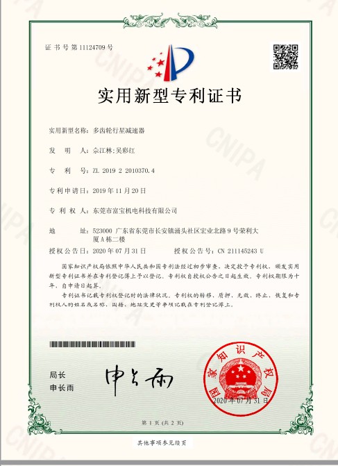 專(zhuān)利證書(shū)