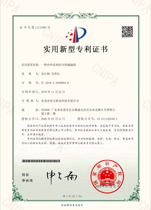 專(zhuān)利證書(shū)